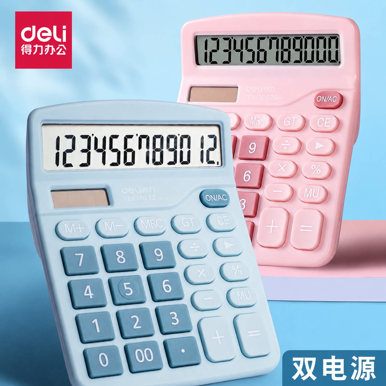 得力计算器可爱学生太阳能简约办公商务专用便携式小清新计算机器图片