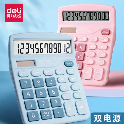 得力计算器可爱学生太阳能简约办公商务专用便携式小清新计算机器