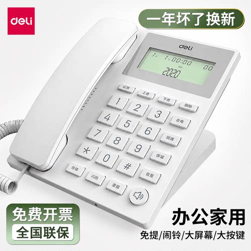 得力电话机坐式固话办公家用