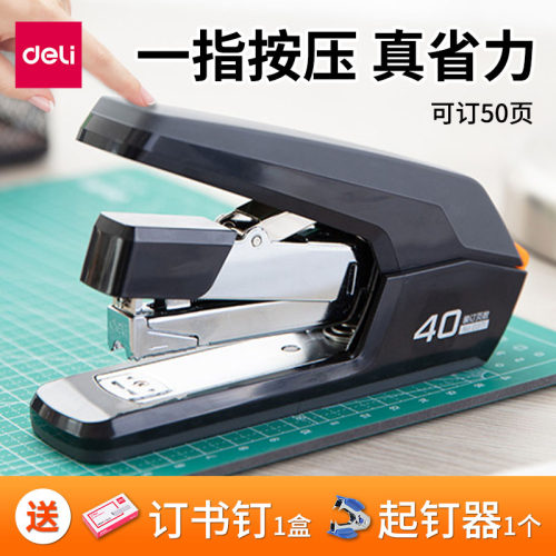 得力订书机省力型办公用大号