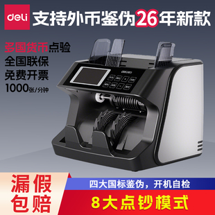 得力点钞机2026新款验钞机可检验外币商用小型便携式家用智能数钱