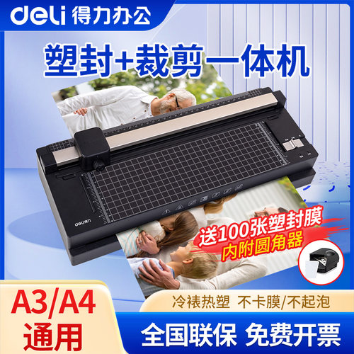 得力过塑机带裁纸刀冷裱过胶机