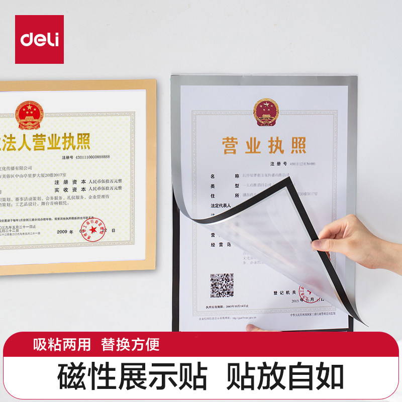 得力营业执照框架磁性展示贴工商食品卫生许可保护套相框免打孔