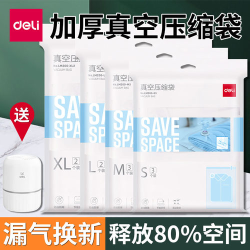 得力真空压缩袋家用衣服被子收纳