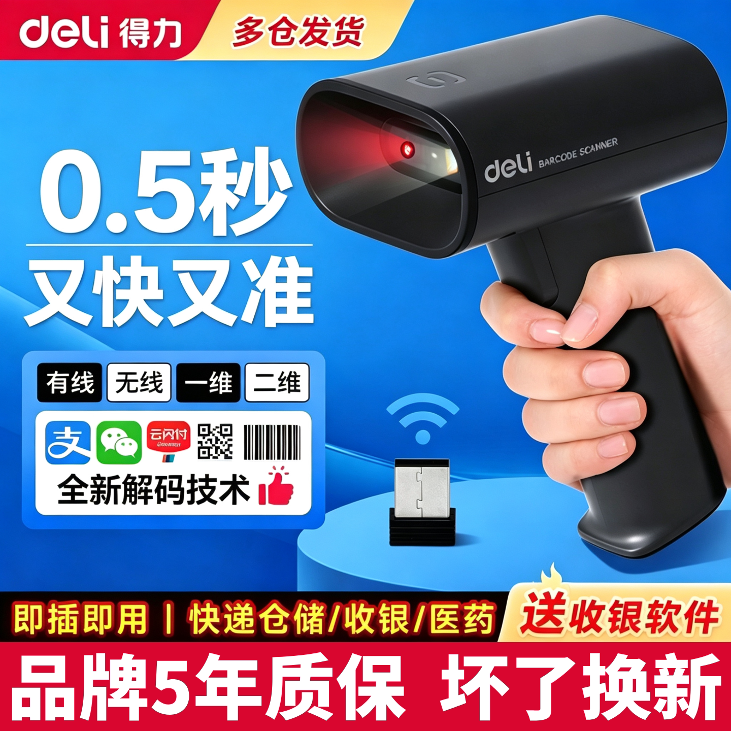 得力无线扫码枪超市收银药品追溯