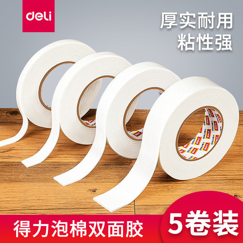 得力双面胶带泡棉胶学生手工