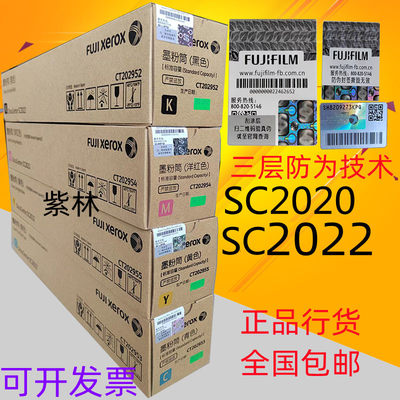 原装富士施乐DC SC2022 SC2020粉盒DC2022墨粉碳粉复印机彩色粉筒