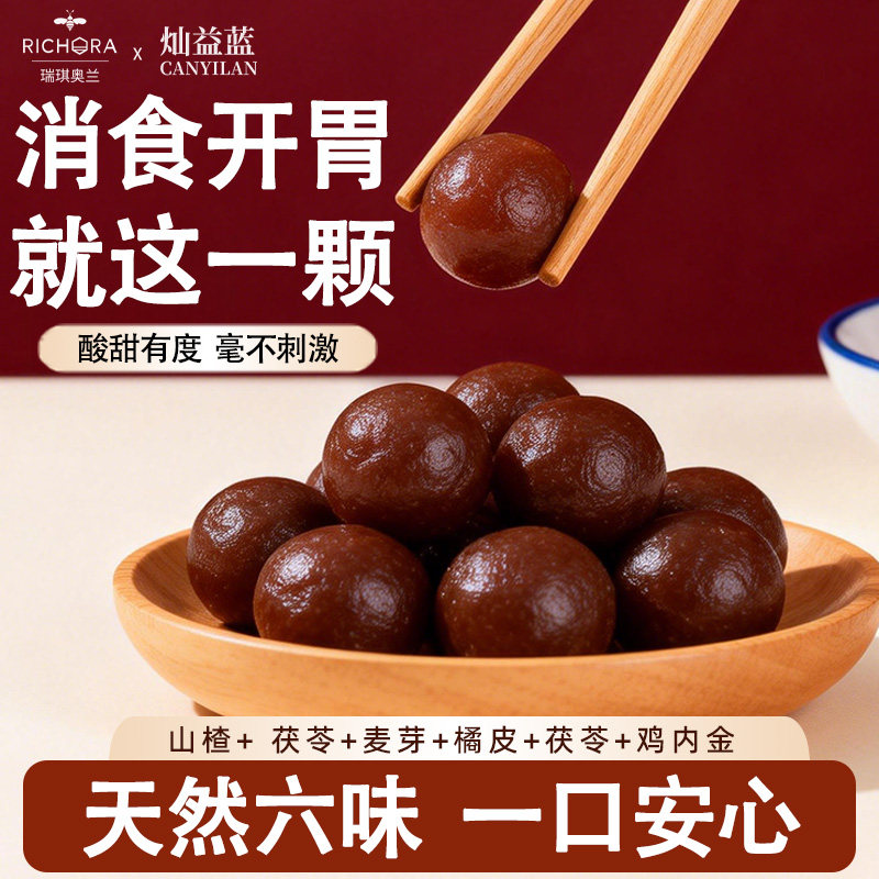 瑞琪奥兰六物山楂丸即食鸡内金山楂球解馋药食同源食品
