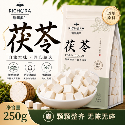 瑞琪奥兰茯苓块煲汤养生正宗纯天然白茯苓无硫精选茯苓正品250g