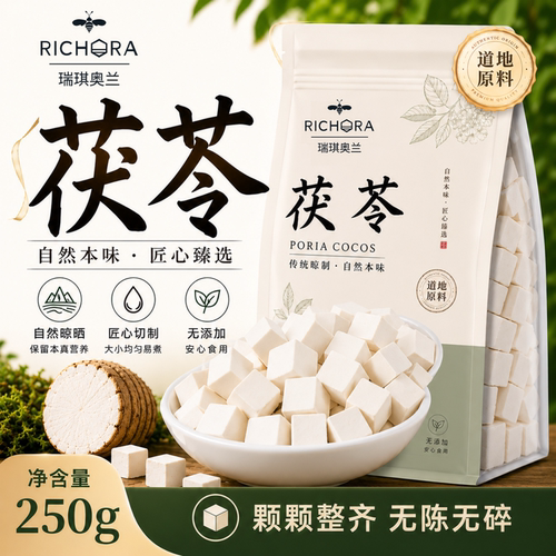 瑞琪奥兰茯苓块煲汤养生正宗纯天然白茯苓无硫精选茯苓正品250g
