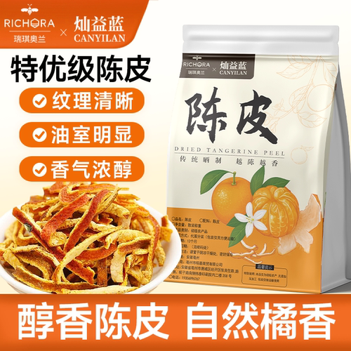 【瑞琪奥兰】陈皮丝650g新货无硫无熏正宗老陈皮泡水陈皮