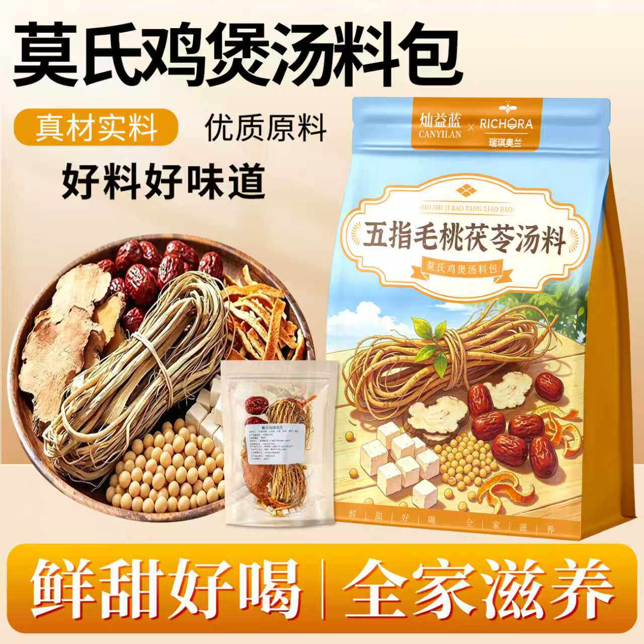 【瑞琪奥兰】莫氏鸡煲汤料包炖鸡汤鸡煲药材独立包装药膳汤料60g