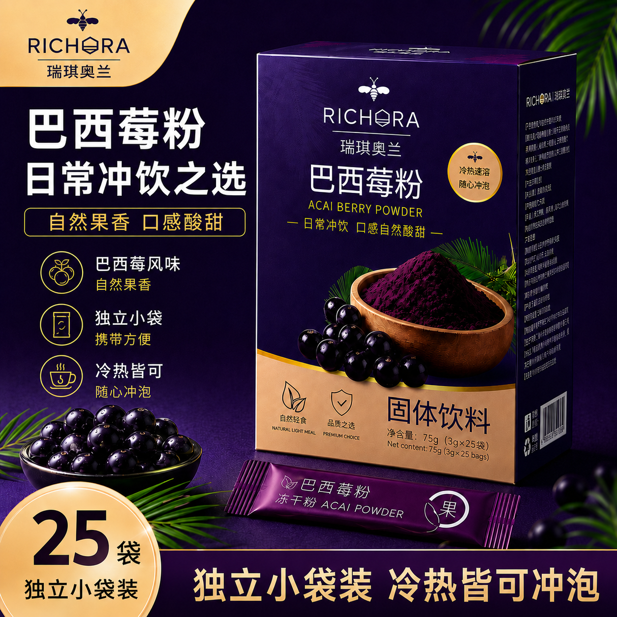 瑞琪奥兰巴西莓粉70g花青素丰富膳食纤维果蔬饮冲泡速溶0脂代餐粉
