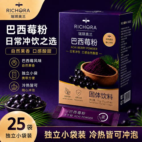 瑞琪奥兰巴西莓粉70g花青素丰富膳食纤维果蔬饮冲泡速溶0脂代餐粉