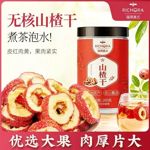 瑞琪奥兰新货纯天然山楂干无硫无熏蒸非无核中心圈100g养生茶