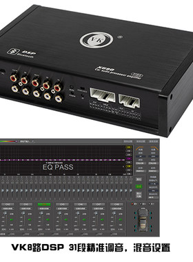 VKDSP音频处理器VK DSP 31段8路 主动分频 合频混音功能