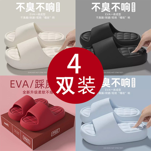 4双装厚底拖鞋女款夏季防滑防臭