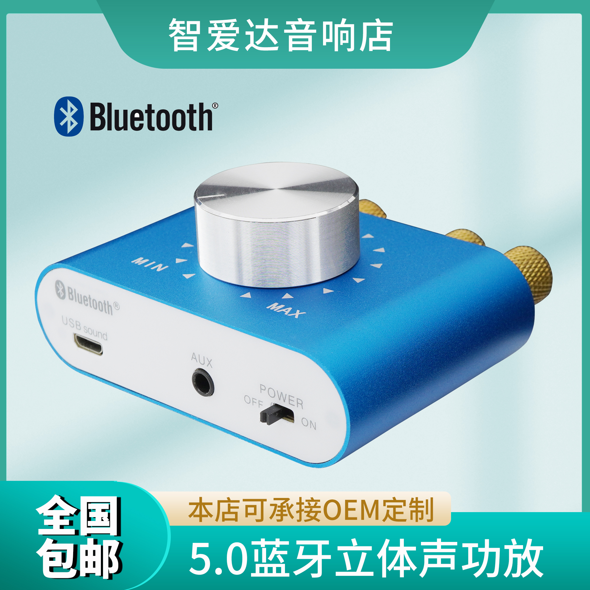 小型发烧蓝牙功放机智爱达