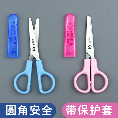 得力儿童剪刀圆角安全带保护套