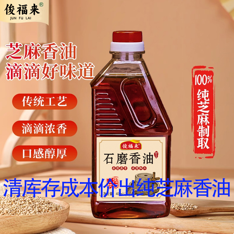 正宗河南石磨黑芝麻纯香油调凉菜