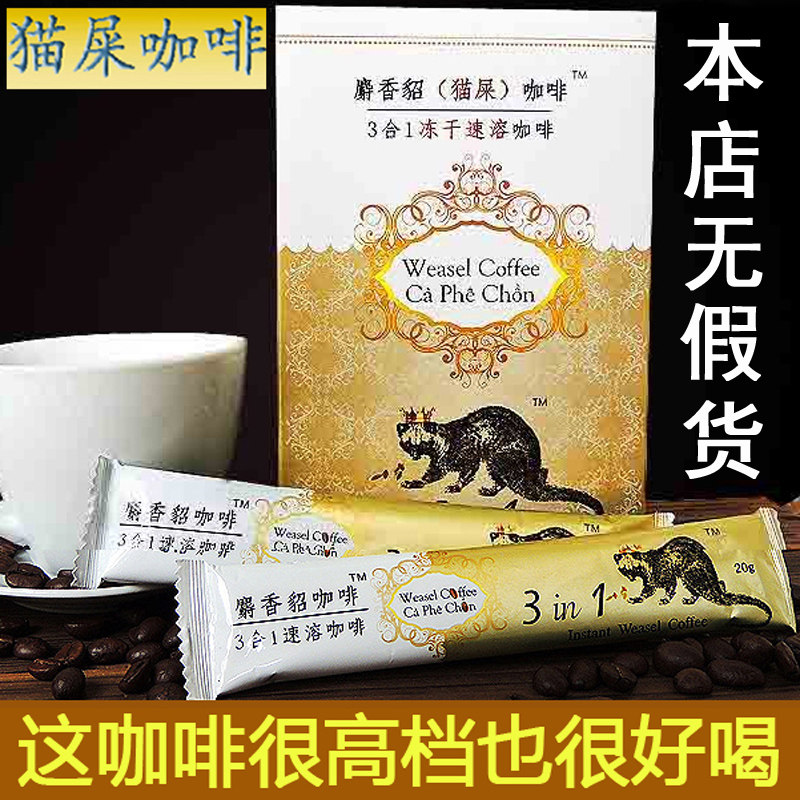 猫屎咖啡原装进口正品速溶咖啡粉条装越南特浓香浓原味