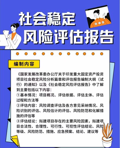 项目社会稳定分析/评估报告 社稳 稳评 可研 市场调研 前期立项