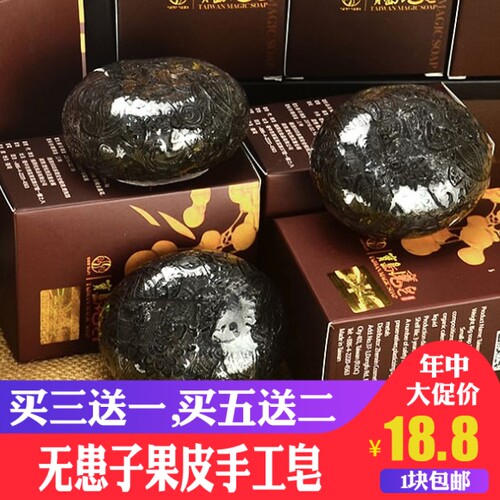 无患子果皮手工皂无患子新鲜洗脸皂洗澡洁面120克