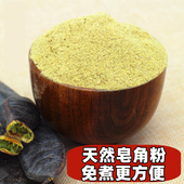 大皂角粉 长皂荚粉天然清洁中药洗发水原材料免煮代客磨粉 新磨