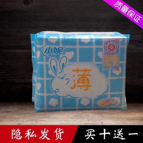18片丝薄少女卫生巾满4包包邮
