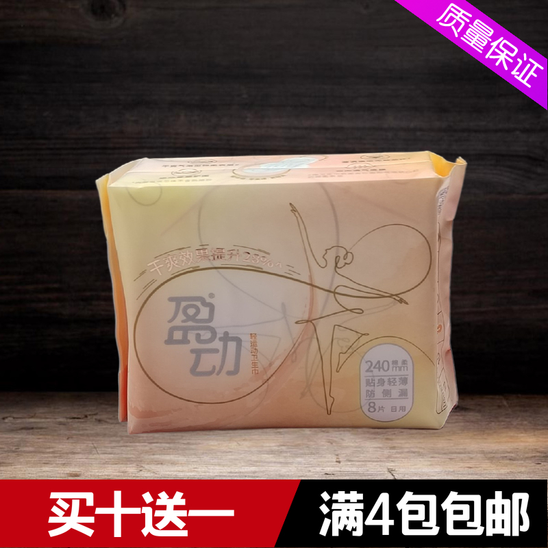 U适卫生巾盈动日用240mm悬浮式