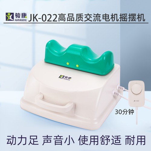 骏康摇摆机爽气健康器 腿部摆动摇脚安康健身 老款康复舒脊摇摆器