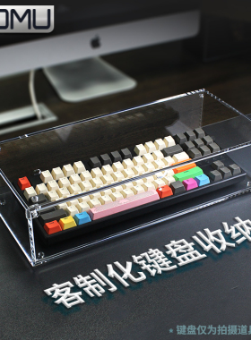Hiomu机械键盘展示架亚克力磁吸收纳舱桌面收纳盒键盘防尘放置架