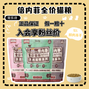 倍内菲猫粮全价无谷6.8kg经典冻干鱼肉鸡肉成幼猫官方旗舰1.8kg