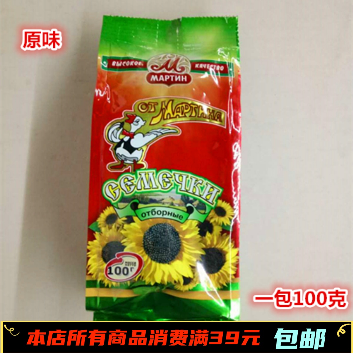 俄罗斯进口原味炒货特产包邮