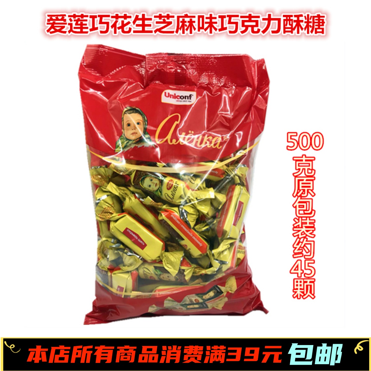 俄罗斯进口大头娃娃酥糖芝麻花生巧克力糖爱莲巧糖果新年夹心喜糖