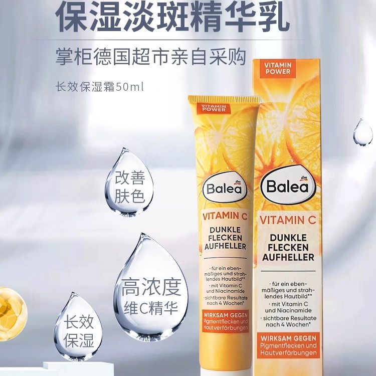 德国balea芭乐雅vc精华淡斑祛痘印提亮肤色补水保湿维c美白乳液