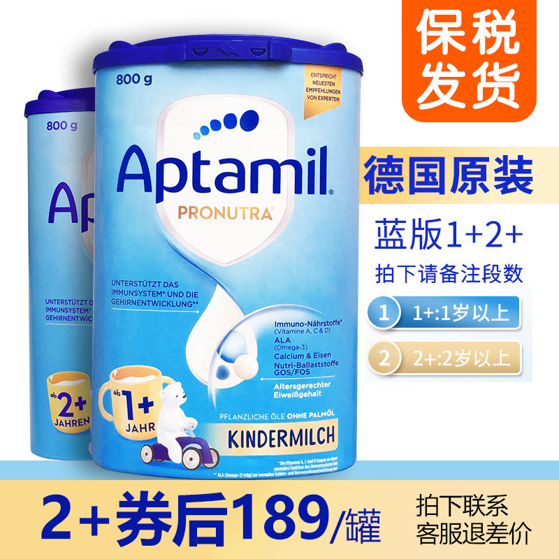 保税德国原装进口aptamil爱他美1+2+婴幼儿奶粉4段1-2岁/2岁以上
