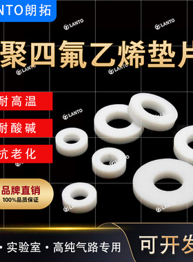 实验室气路聚四氟乙烯CGA330/660/678/679钢瓶接头垫片垫圈密封圈