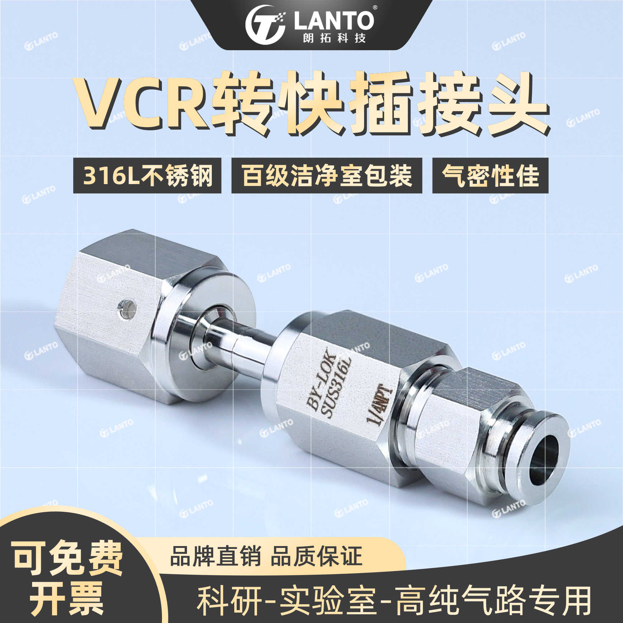 VCR转快插316L不锈钢VCR转软管