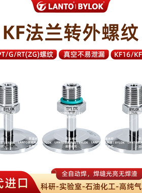 法兰KF16/25转NPT螺纹RT螺纹G螺纹316L不锈钢真空接头真空专用