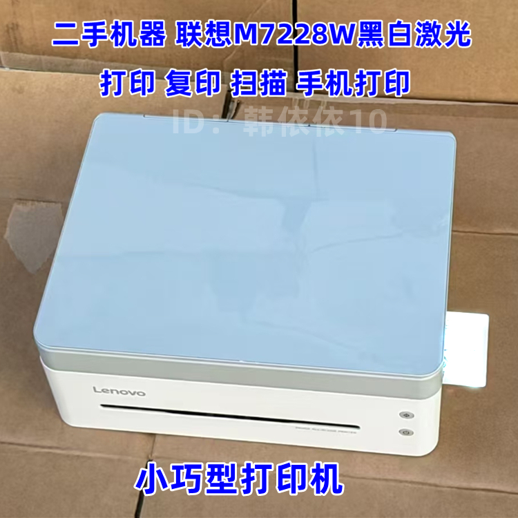 小新熊猫M7228W多功能一体机