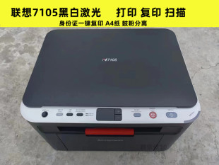 二手联想M7105复印扫描手机打印机黑白激光一体机作业家用办公