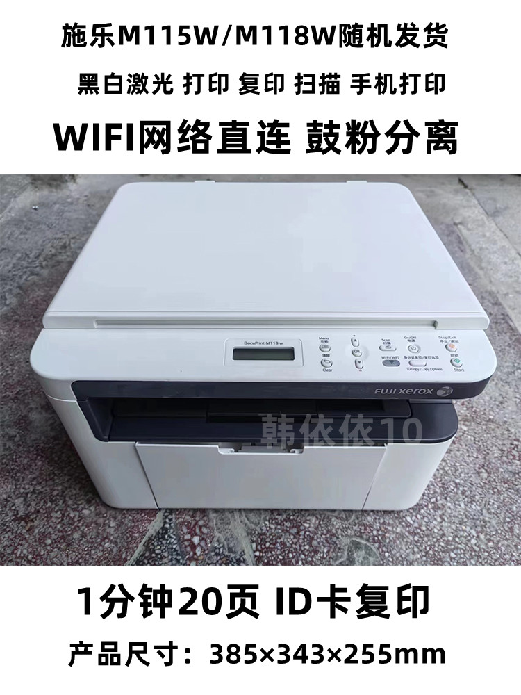 二手施乐M115W M118W黑白激光打印复印扫描一体打印机手机打印