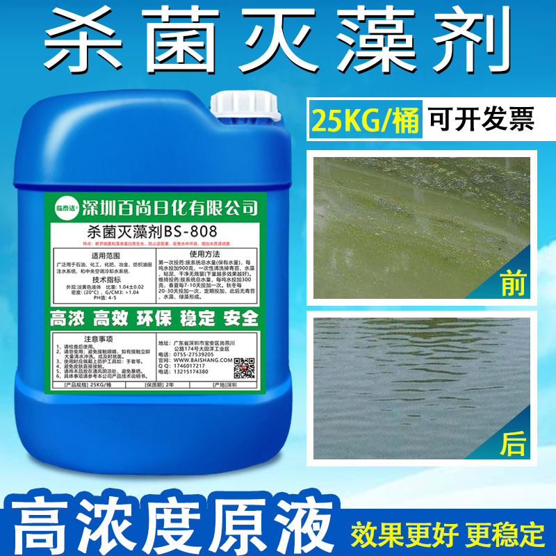 循环水杀菌灭藻剂冷却水塔水池除空调清洁剂
