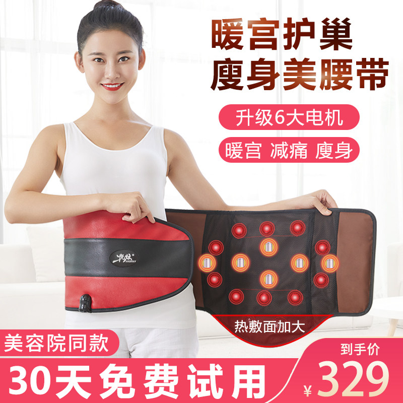 远红外线发热腰带减肥带震动加热甩脂机/律动机