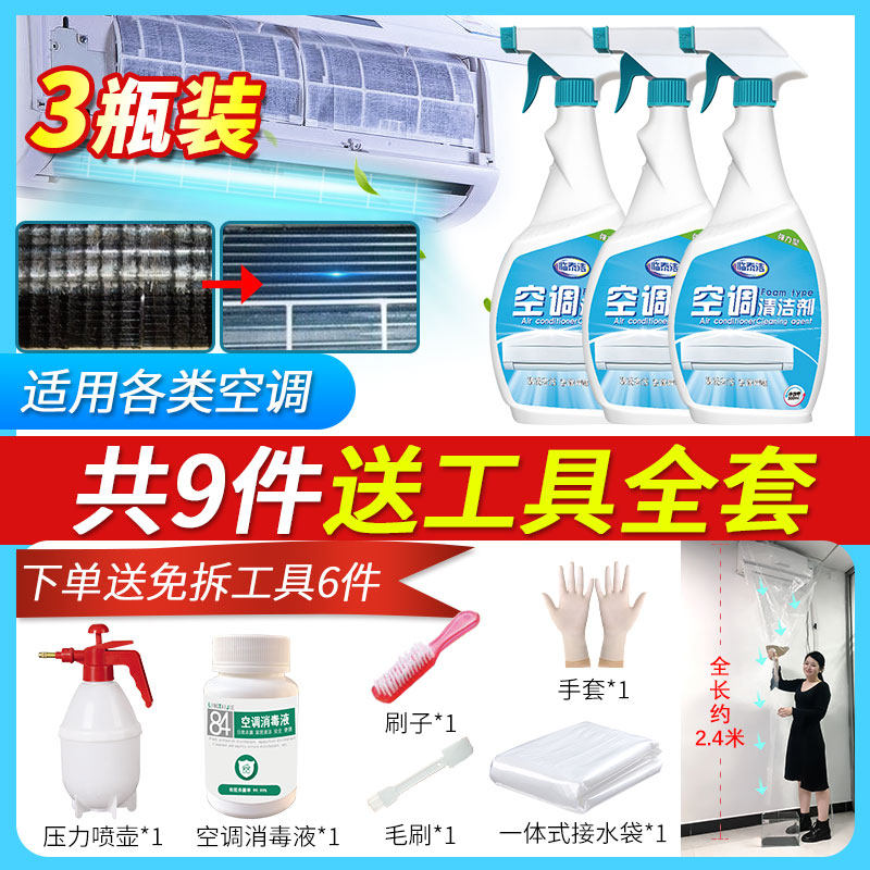 空调清洗剂工具全套家用挂机免拆空调清洁剂