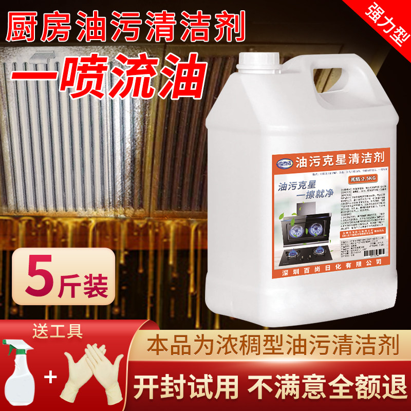 厨房抽烟机清洗剂家用去油污神器油污清洁剂