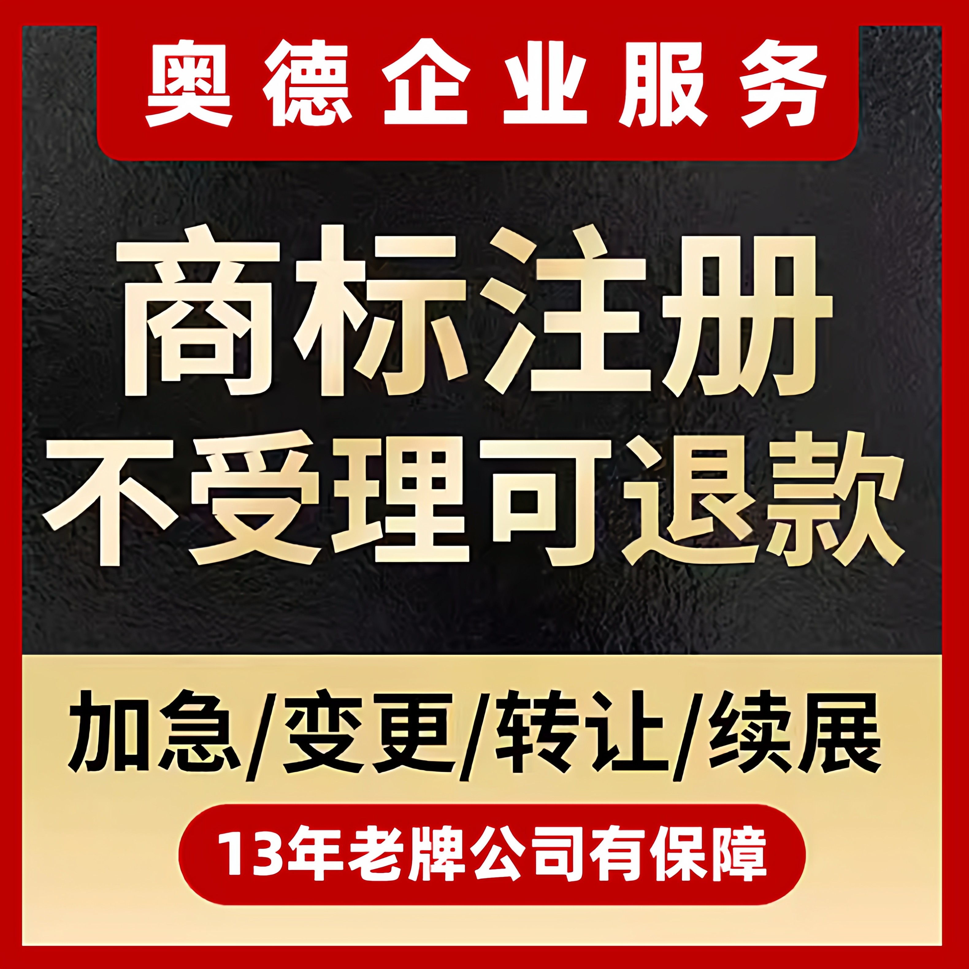 商标注册申请购买转让过户变更软件著作权版权贵州贵阳商标注册