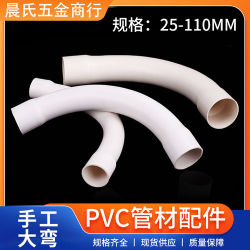 PVC月弯大弧弯手工大弯电线管道配件电工穿线套管小弯管件弯头