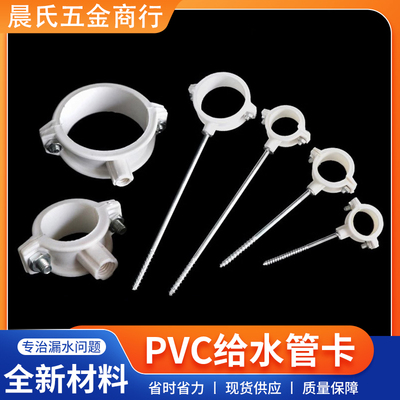 PVC给水管卡20 32 40水管固定卡抱箍管箍墙卡抱卡管夹 上水卡M6孔